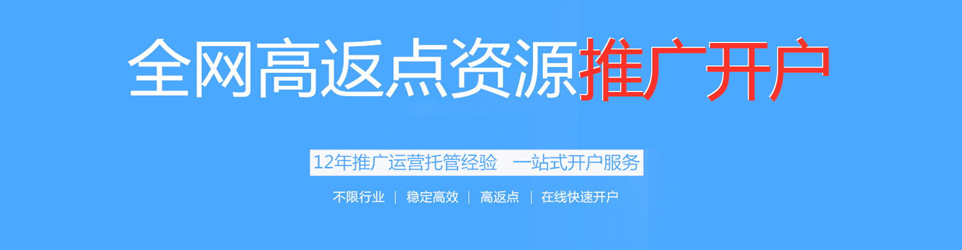 海门推广开户